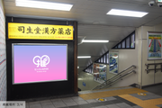 [JR Harajuku Station] B0/B1 포스터