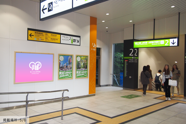 [JR Harajuku Station] B0/B1 포스터