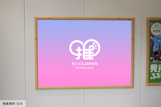 [JR Harajuku Station] B0/B1 포스터