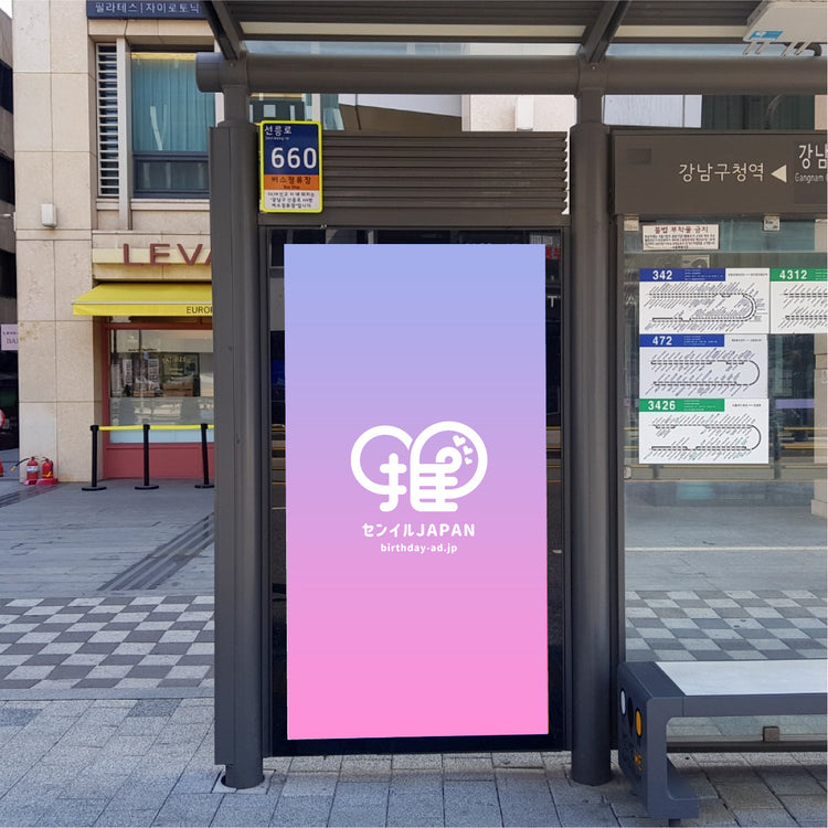 【마포구・서대문구】버스 쉘터 광고