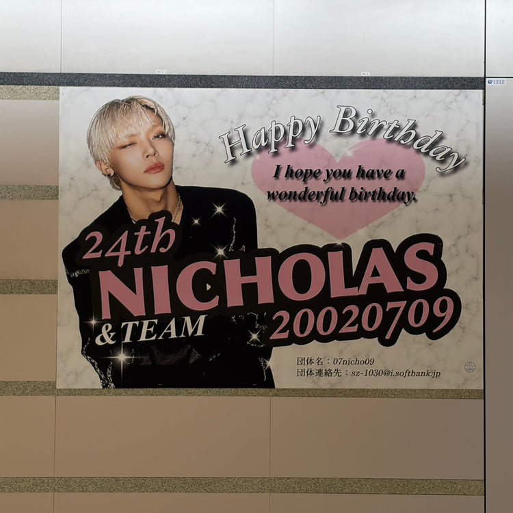 【이와사키 쇼타】JR 신오사카역 B0 포스터 광고 생일광고사례 (2026/06)