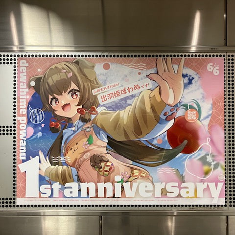 【VTuber 데와 히메 포와누】 도큐 시부야 역 B0 포스터 광고 생일광고사례 (2026/06)