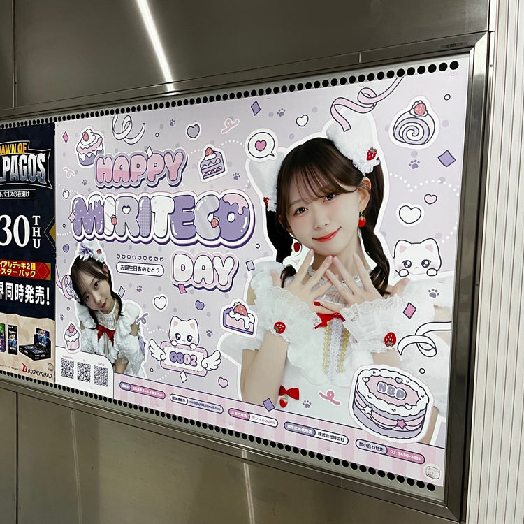 【VTuber 아사하네무】도큐 시부야역 B0 포스터 광고 생일광고사례 (2026/07)