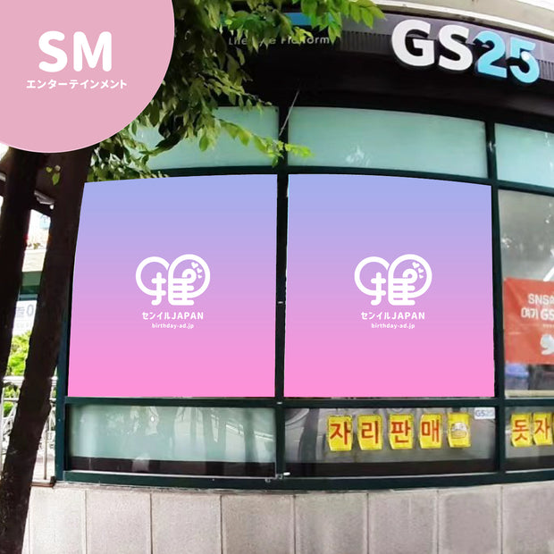 [SM Entertainment] 편의점 GS25 배너 광고