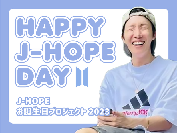 J-Hope 생일 프로젝트 2023