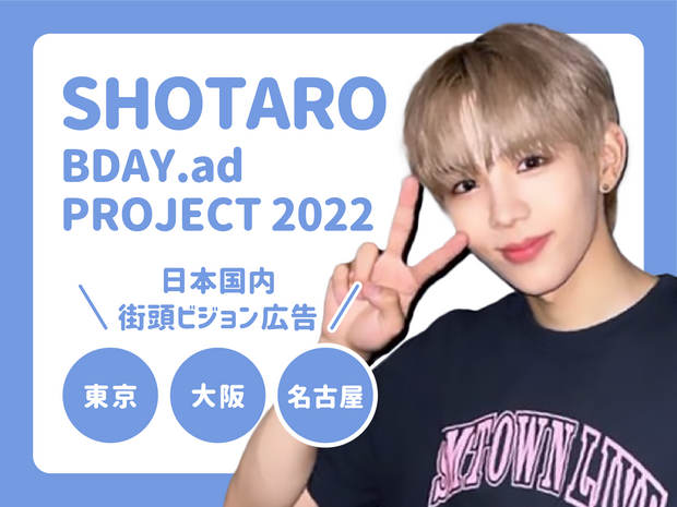 Shotaro Bday. Aad 프로젝트 2022