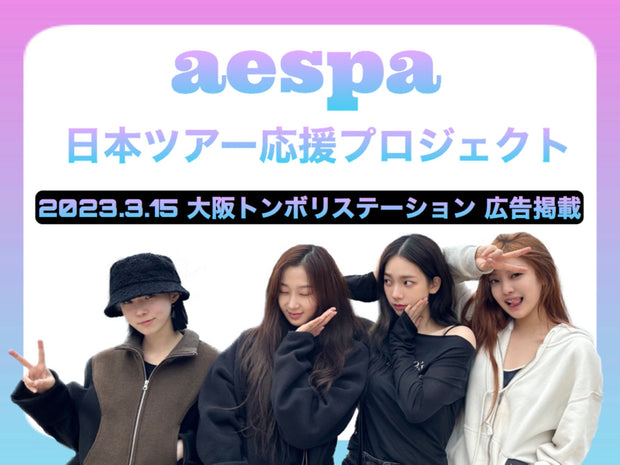 AESPA 일본 투어 지원 프로젝트